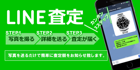 ライン査定