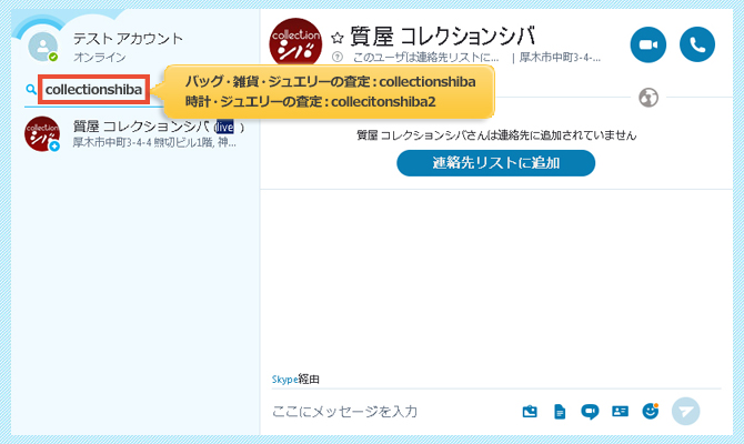 スカイプ査定 ステップ1
